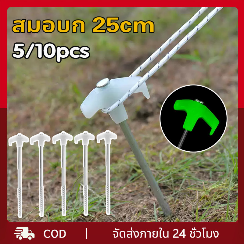 สมอบกเหล็ก หมุดยึดเต็นท์ที่จับกสะท้อนแ 25cm 5/10pcs สมอบกเหล็กชุบกันสนิม สมอบกเหล็กสำหรับปักยึดเต็นท์