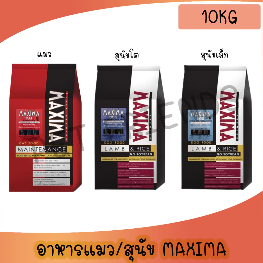 อาหารแมว และอาหารสุนัข Maxima 10 Kg แม็กซิม่า Cat maxima / Dog maxima ขนาด 10 กิโลกรัม 1 กระสอบ
