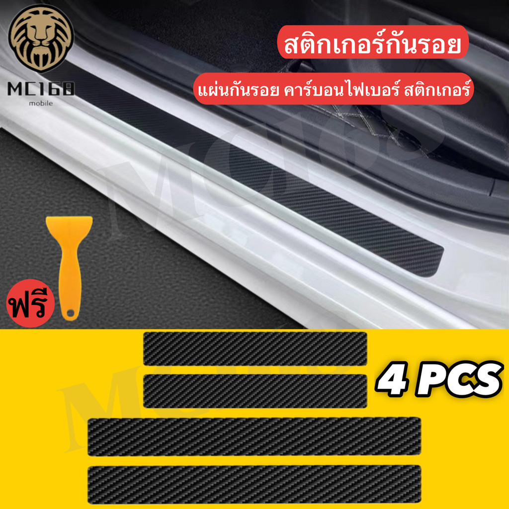 กันรอย​บันได​รถ​ สติกเกอร์​กันรอย​ แผ่นกันรอย​ คาร์บอนไฟเบอร์​ สติกเกอร์ Sill Strip ประตู Anti-Scratch#Toyota#BYD#MC168