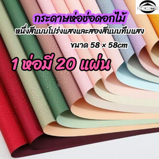 กระดาษห่อดอกไม้สีเดียวหรือสองสี วัสดุกันน้ำและกระดาษเคลือบด้…