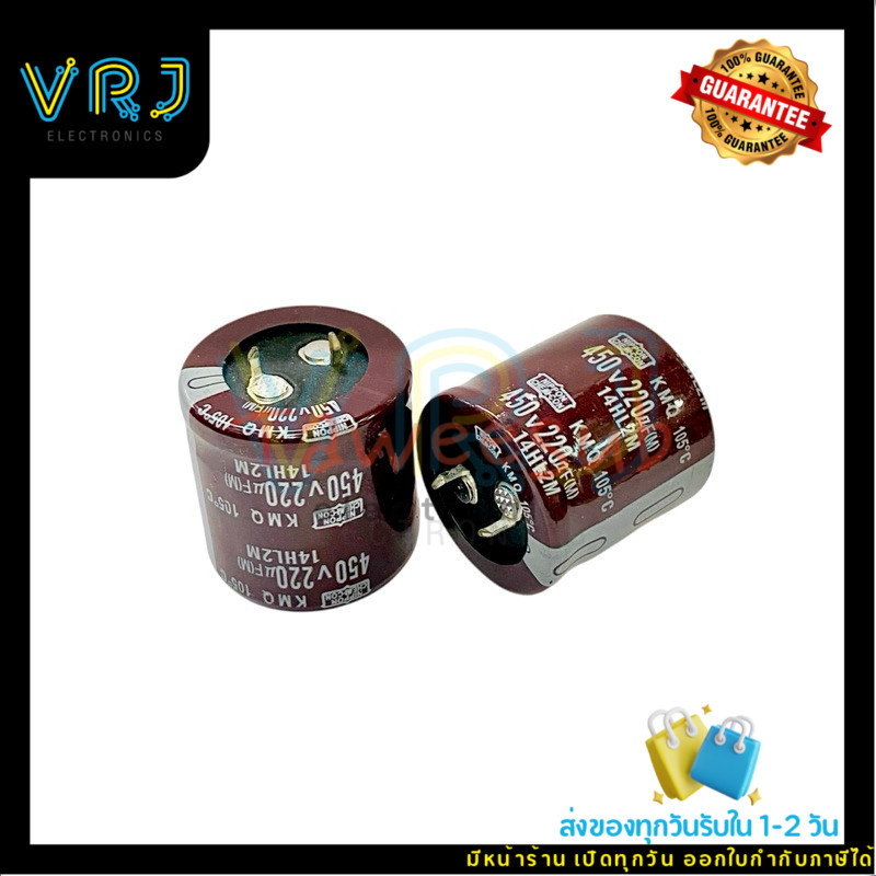คาปาซิเตอร์ 220uF 450V 105°C ขนาด 30x30mm Nippon