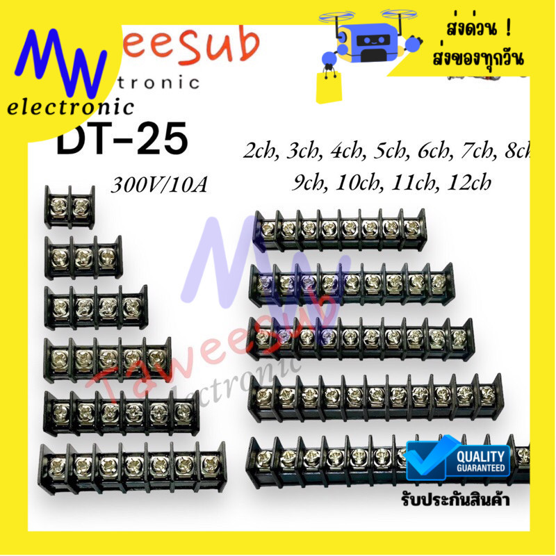 DT-25 Terminal block แบบแถวขันสกรู ขาตรง 300V-25A ระยะขา8 mm มี 2~12P มีของพร้อมส่งในไทย