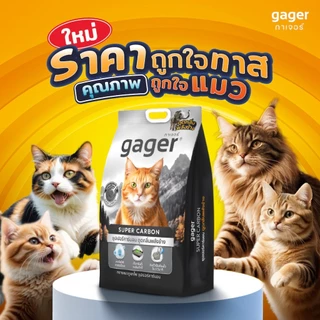 (🔥ส่งด่วน ค่าส่งถูก) Gager (กาเจอร์) ทรายแมวภูเขาไฟ สูตรซุปเปอร์คาร์บอน ดูดกลิ่นพลังช้าง ขนาด 8 Kg