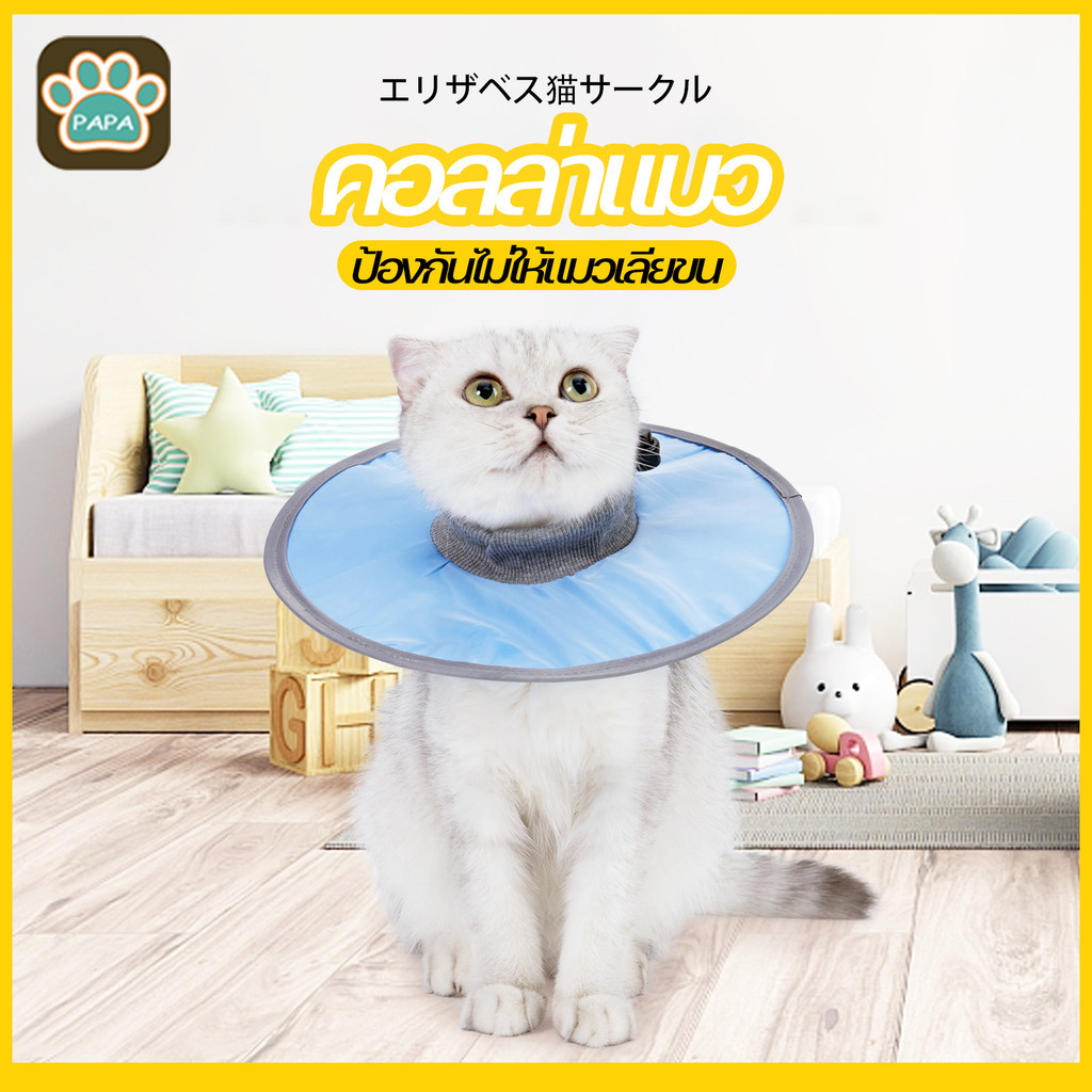 😻COD😻ปลอกคอกันเลีย M/L/XL คอลล่าแมว ปลอกคอแมว ป้องกันการเลียแผล