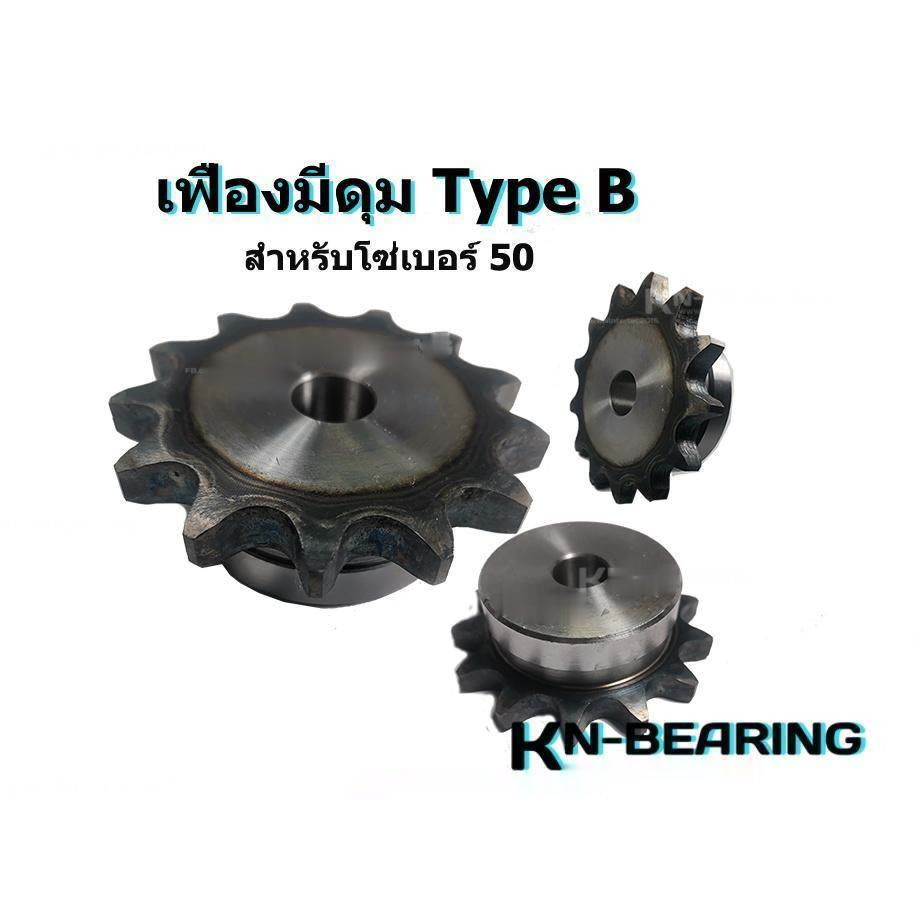 (ราคาต่อชิ้น)เฟืองแบบมีดุม สำหรับเบอร์ 50 NK50B 50*21 50*22 50*23 50*24 50*25 50*26 50*27 50*28 50*2