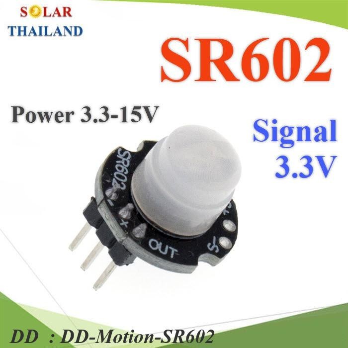 Motion-SR602 เซ็นเซอร์ โมชั่นอินฟราเรด ตรวจจับ DD