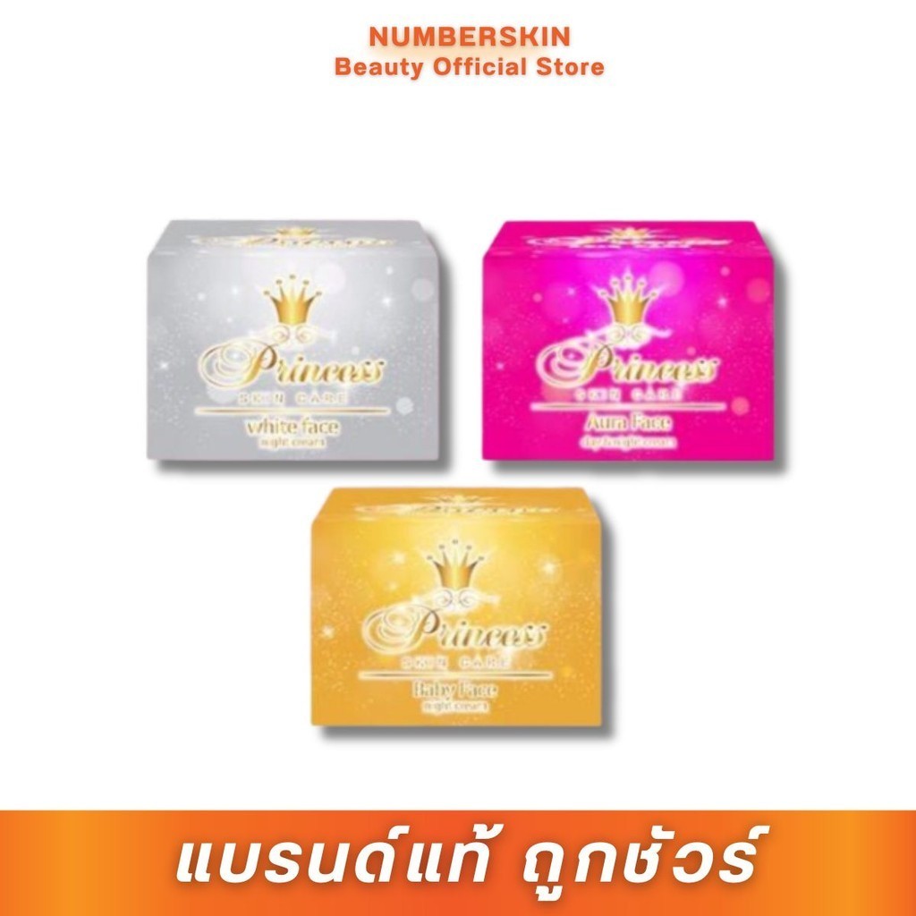 Princess Skin Care 20 กรัม ครีมหน้าขาว หน้าเงา หน้าเด็ก
