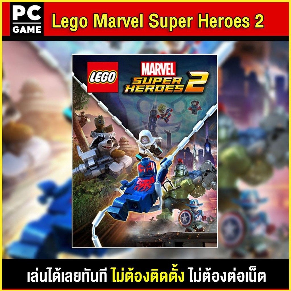 🎮(PC GAME) Lego Marvel Super Heroes 2 นำไปเสียบคอมเล่นผ่าน Flash Drive ได้ทันที โดยไม่ต้องติดตั้ง