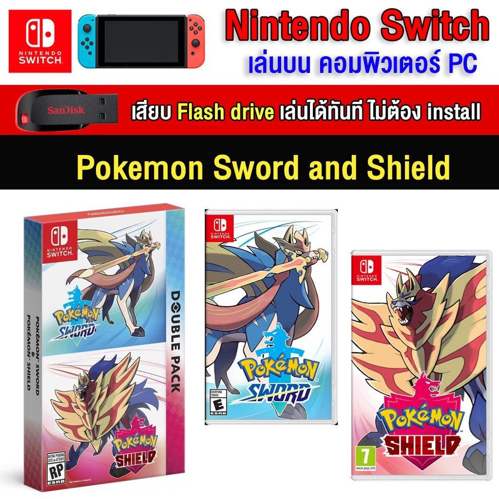 🎮(PC/MAC GAME) Pokemon Sword and Shield ของ nintendo switch นำไปเสียบคอมเล่นผ่าน Flash Drive ได้ทันท