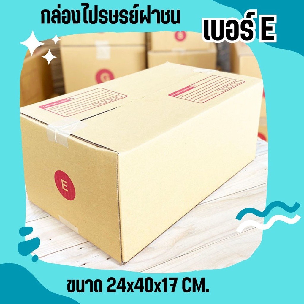 **Quickboxคุ้มต้องจัด** กล่องไปรษณีย์ฝาชน เบอร์ E