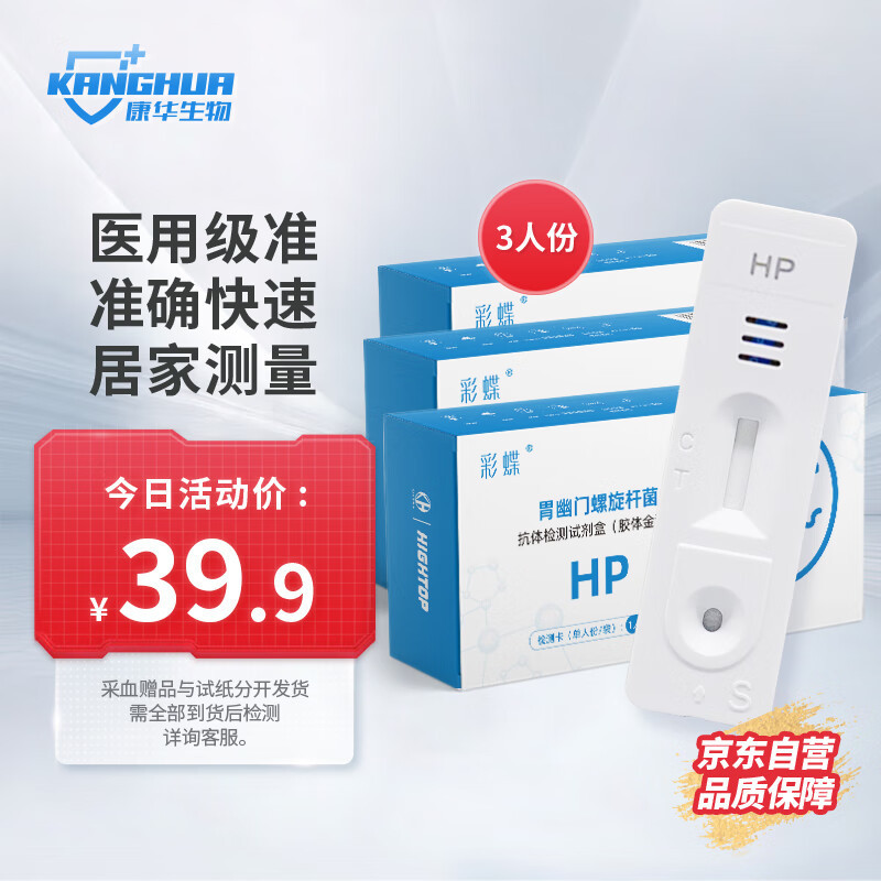 Caidieyoumen Spiral Bacteria Test Paper Antibody Blood Test Agent Box ปวดท้องท้องท้องประตู Quick Tes