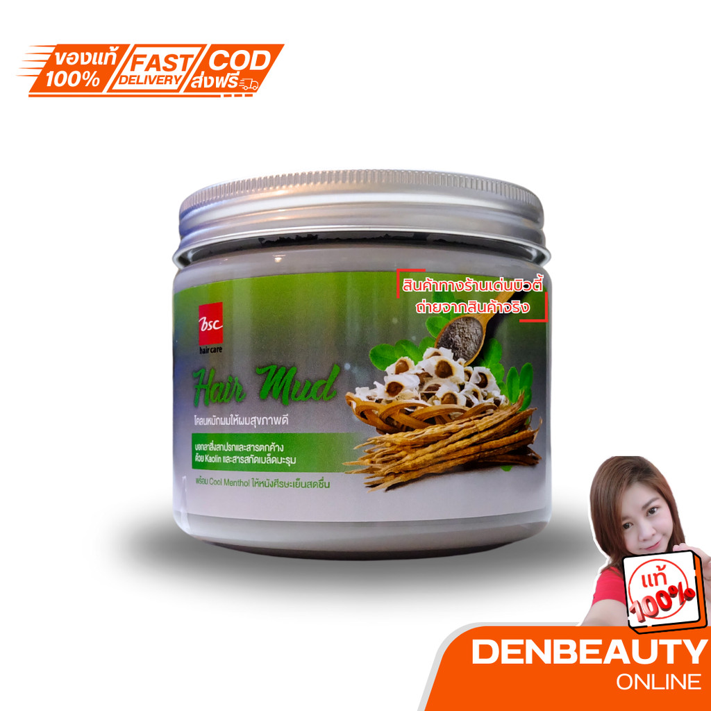 BSC hair care HAIR MUD 400g บีเอสซี แฮร์ มัด โคลนหมักผม ล้างสารเคมีผม