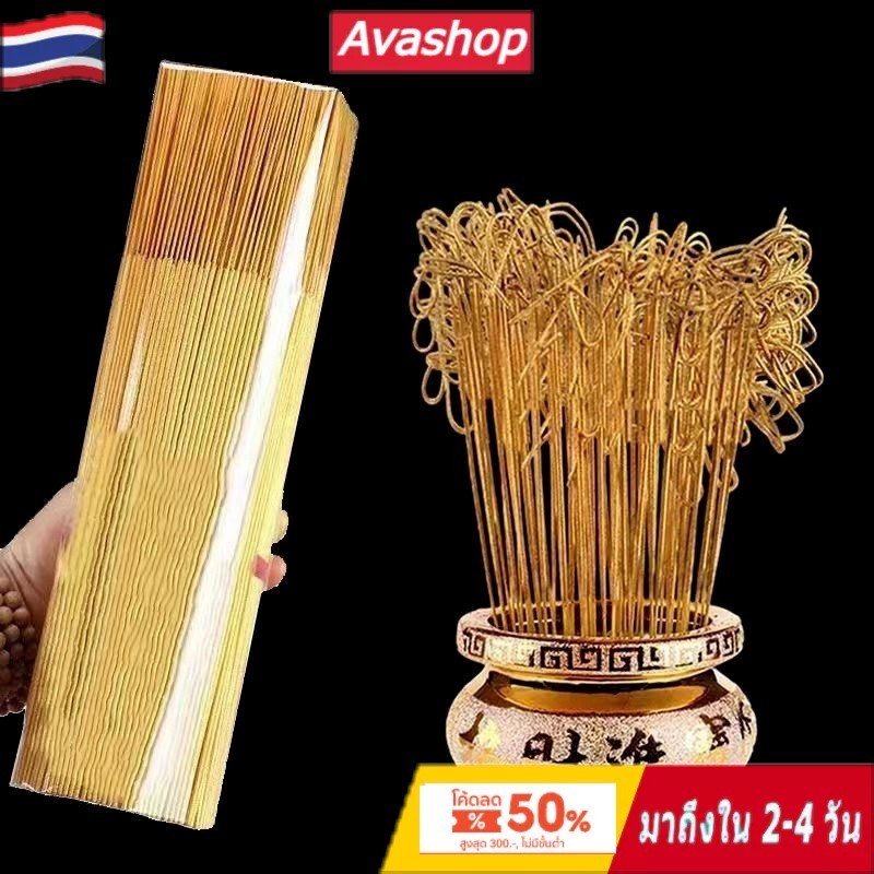ส่งจากไทย  [ธูปม้วนเงินไร้ควัน] บูชาพระพุทธรูป#องค์เทพ#เจ้าแม่กวนอิม ธูปมงคล ไหว้ตรุษจีน ธูปไร้ควัน