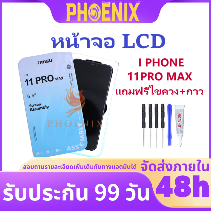 หน้าจอ LCD IMISU ใช้สำหรับไอโฟน11PROMAX อะไหล่หน้าจอ แถมไขควง+กาวติดหน้าจอ
