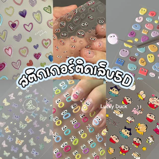🔥พร้อมส่ง🔥สติ๊กเกอร์ติดเล็บ 5D น่ารักการ์ตูนหมีกระต่ายแครอทสติกเกอร์ Holographic Self-กาวเล็บ Decal Slider