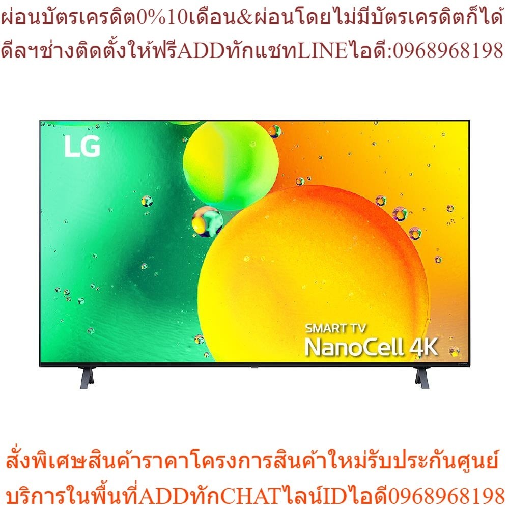 HomePro แอลอีดีทีวี 43 นิ้ว (4K, Smart, Magic Remote) 43NANO75SQA.ATM แบรนด์ LG