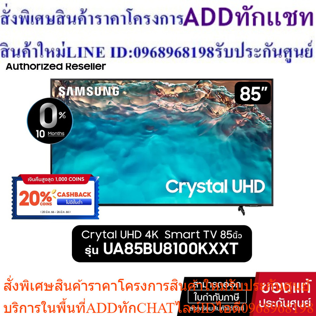 [ผ่อน 0%]SAMSUNG Crystal UHD TV 4K SMART TV 85 นิ้ว 85BU8100 รุ่น UA85BU8100KXXT