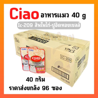 ((ยกลัง96ซอง))CIAO เพ้าซ์ อาหารแมวชนิดเปียก แบบเยลลี่ 40 กรัม ขายยกลัง 96 ซอง