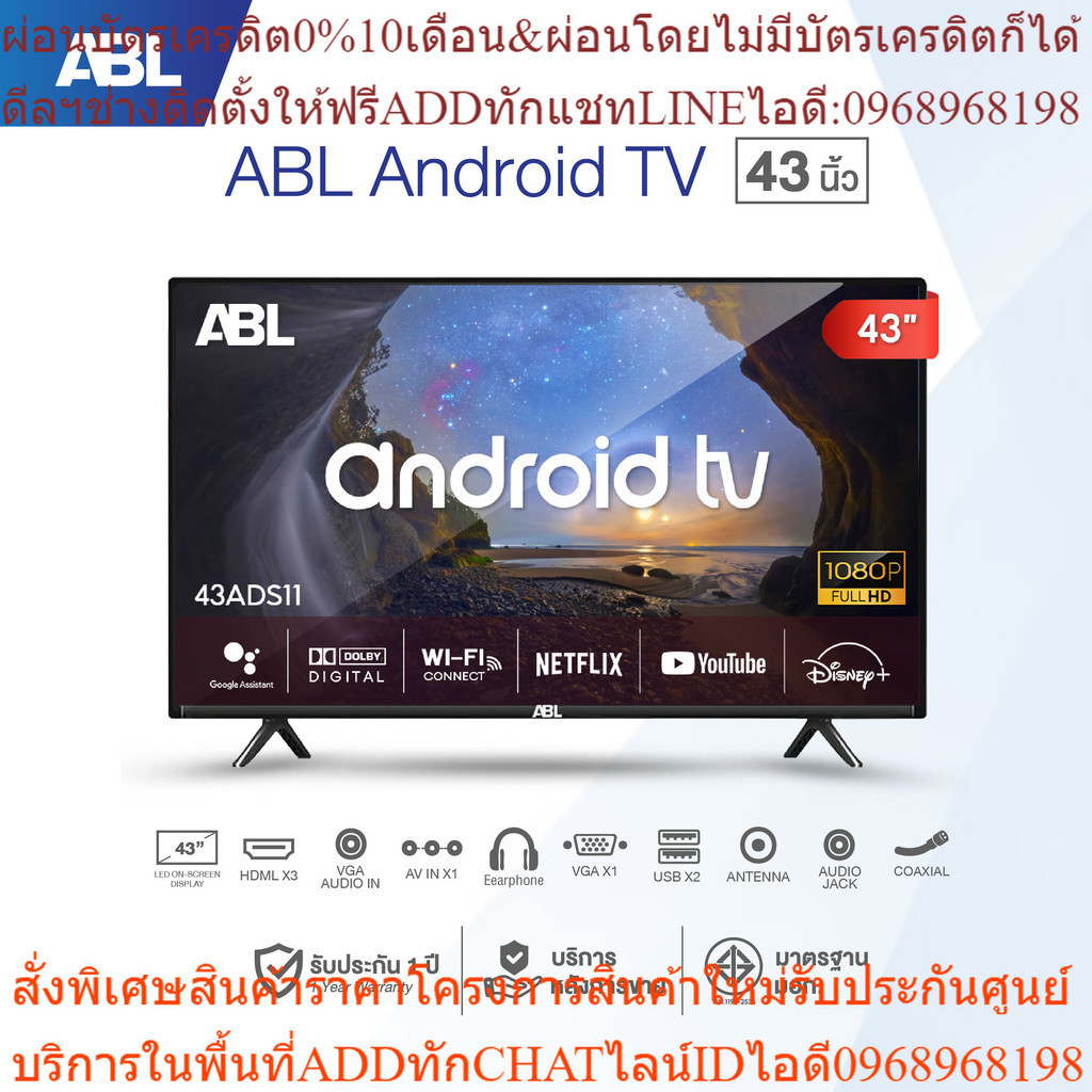 ABL LED TV Android TV แอลอีดี แอนดรอยทีวี ขนาด 32  และ 43 นิ้ว ทีวี HD Ready คมชัดระดับ HD รองรับ Netflix Youtube ดีไซน