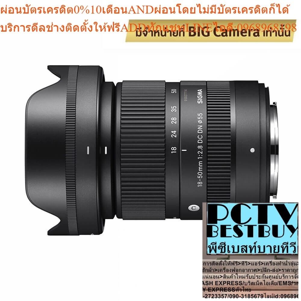 Sigma 18-50mm f/2.8 DC DN [C] APS-C Lenses - ประกันศูนย์ 1 ปี