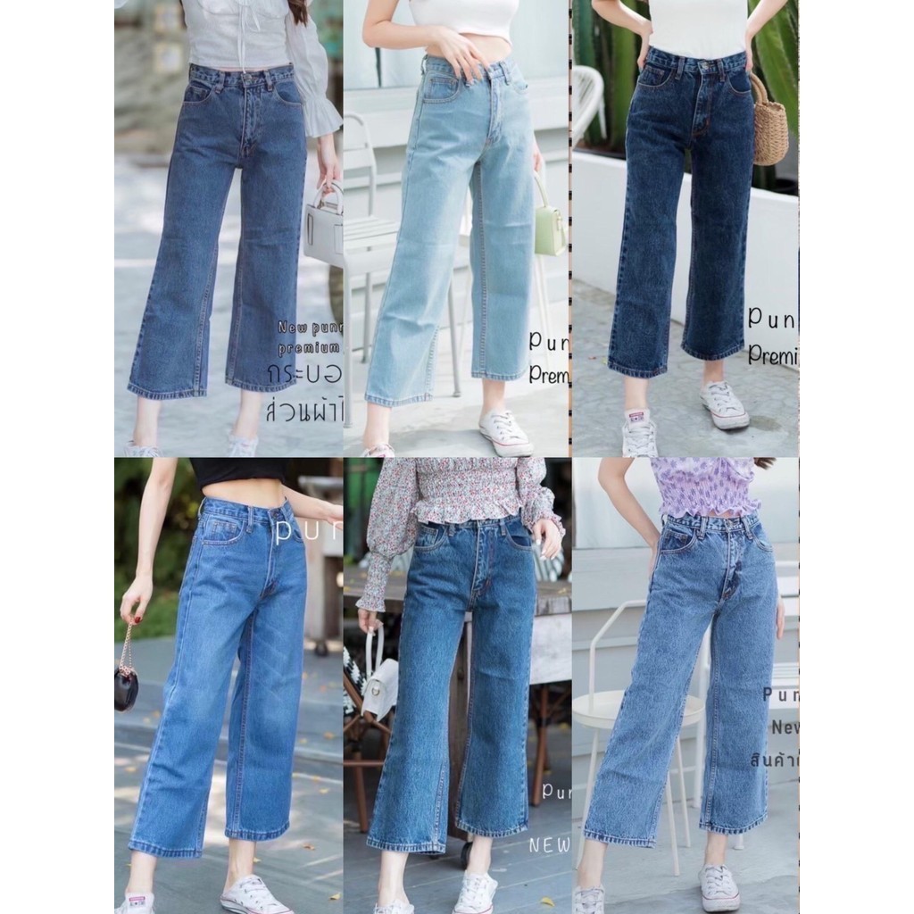 Punny Jeans (P51) กางเกงยีนส์ผู้หญิง มี6สี ทรงกระบอกเล็ก ผ้าไม่ยืด ขาเต๋อ 7ส่วน เอวสูง