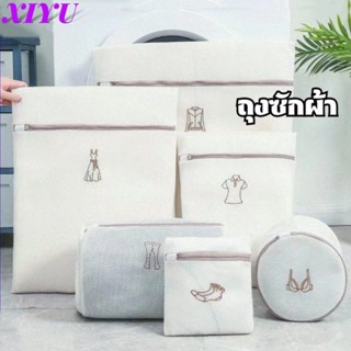 ถุงซักชุดชั้นใน ถุงซักผ้าถนอมผ้า เนื้อละเอียดหนา คุณภาพดี ทน…