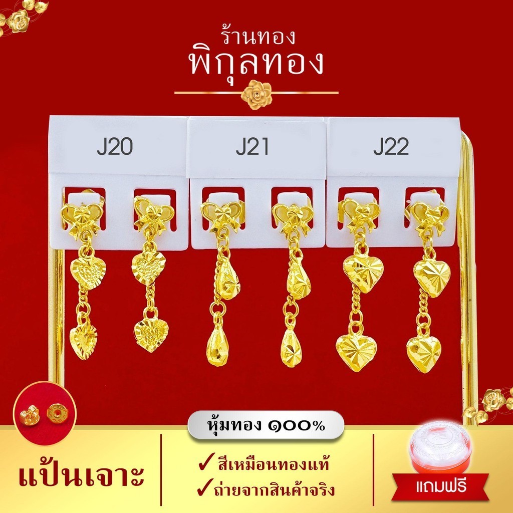 J0-set ต่างหูงานหุ้มทอง แบบแป้น ไม่ลอก ไม่ดำ!! ใส่อาบน้ำได้ (งานหุ้มทอง เกรดพิเศษ) ร้านพิกุลทอง