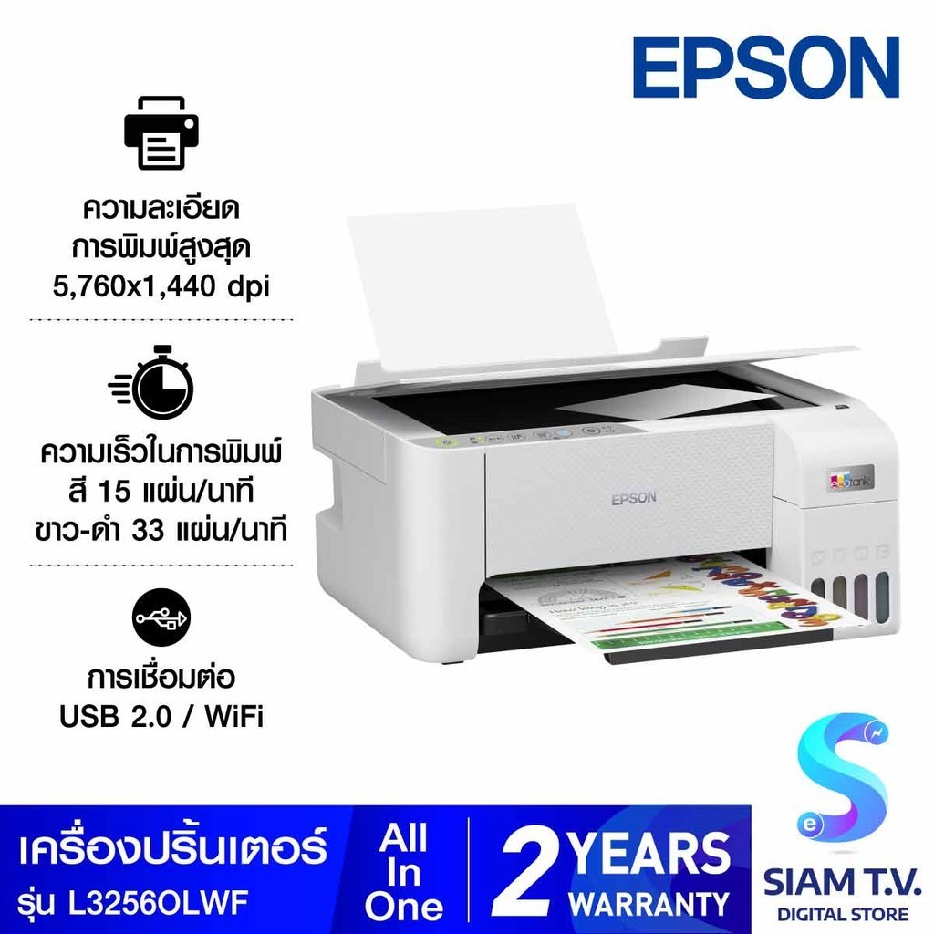 PRINTER (เครื่องพิมพ์ไร้สาย) EPSON ECOTANK L3256 A4 WI-FI ALL-IN-ONE โดย สยามทีวี by Siam T.V.
