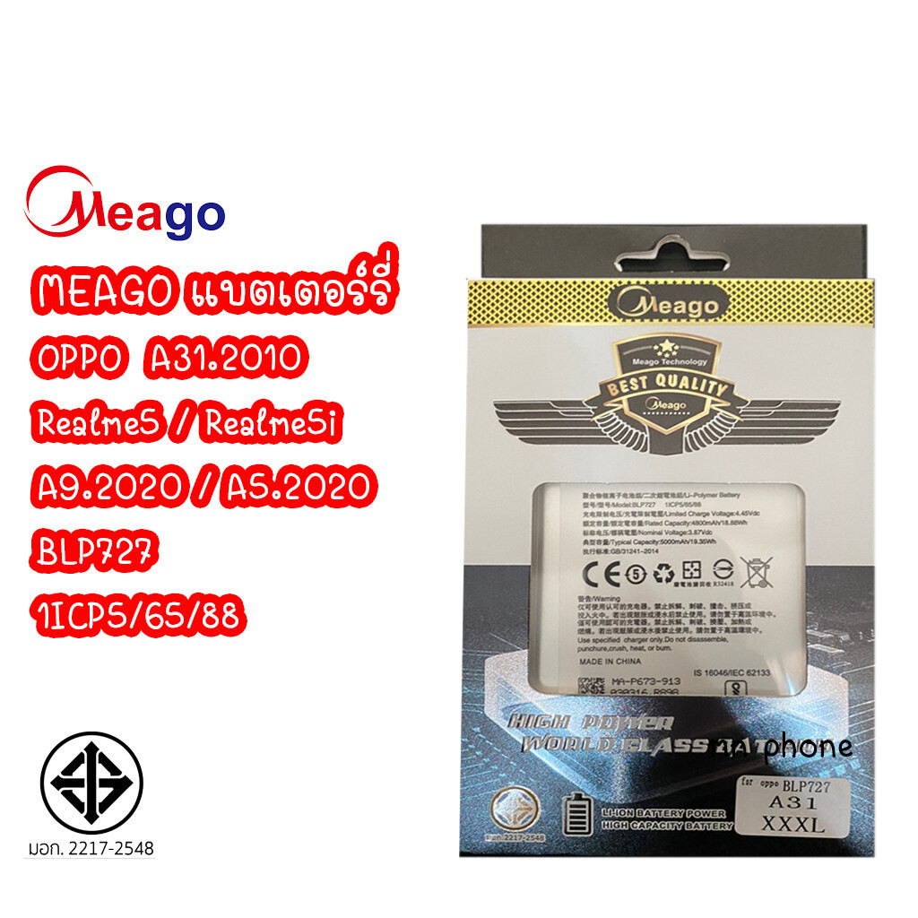 Meago แบตเตอร์รี่ Oppo A31 2020 / Realme5 / Realme5i / A9 2020 / A5 2020 BLP727 แบต oppo a52020 มี มอก. (รับประกัน 1 ปี)