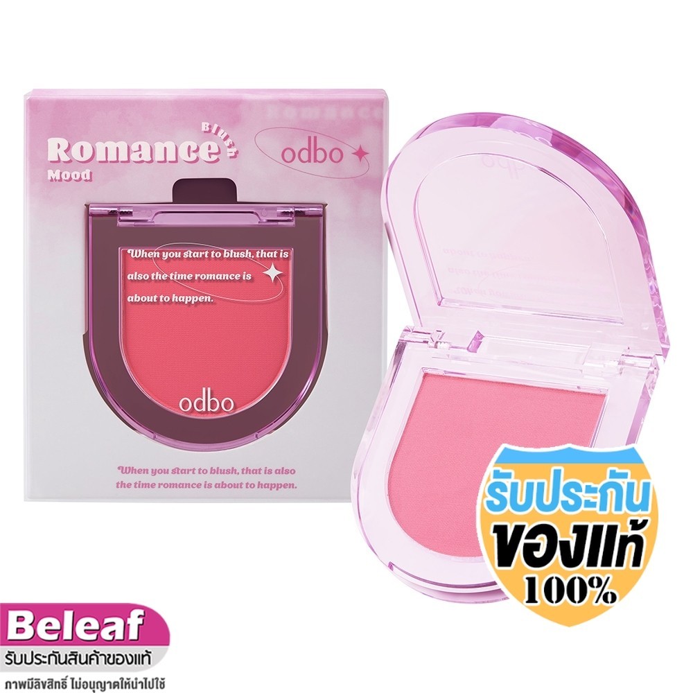 โอดีบีโอ โรแมนซ์ บลัชออน ปัดแก้ม เนื้อแมท สีชัด 2.8g OD1319 odbo Romance Mood Blush