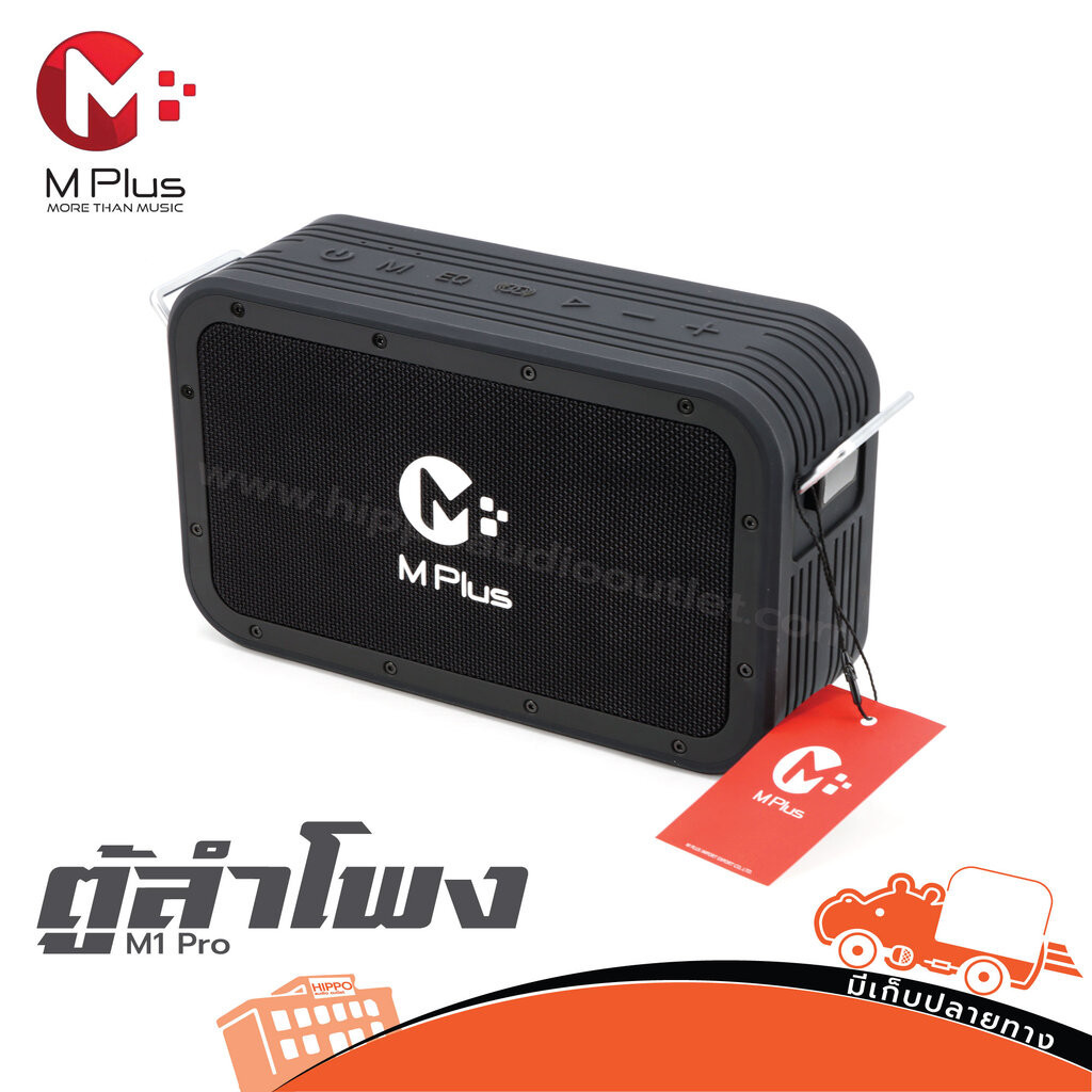 ตู้ลำโพง Bluetooth M Plus M1 Pro Hippo Audio ฮิปโป ออดิโอ