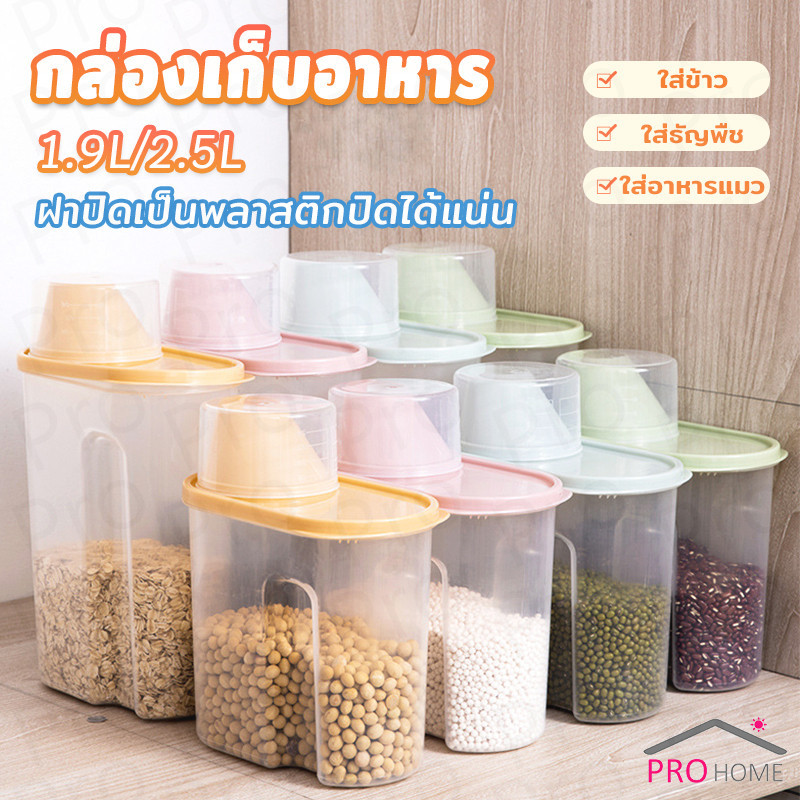 Prohome ถังเก็บเมล็ดธัญพืช ข้าวสาร กล่องเก็บของแบบปิดผนึก Whole grain storage tank