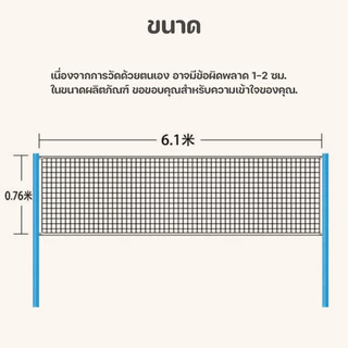 [กรุงเทพ พร้อมส่ง] ตาข่ายแบดมินตัน 6.1x0.76M Badminton Net Post ตาข่ายฝึกกีฬาแบดมินตัน