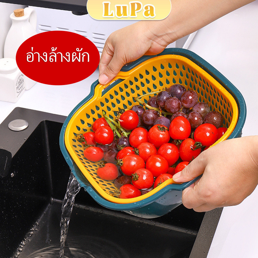 LuPa ตะกร้าล้างผลไม้ 2ชั้น  2in1 ตะกร้าล้างผัก Basin for washing vegetables
