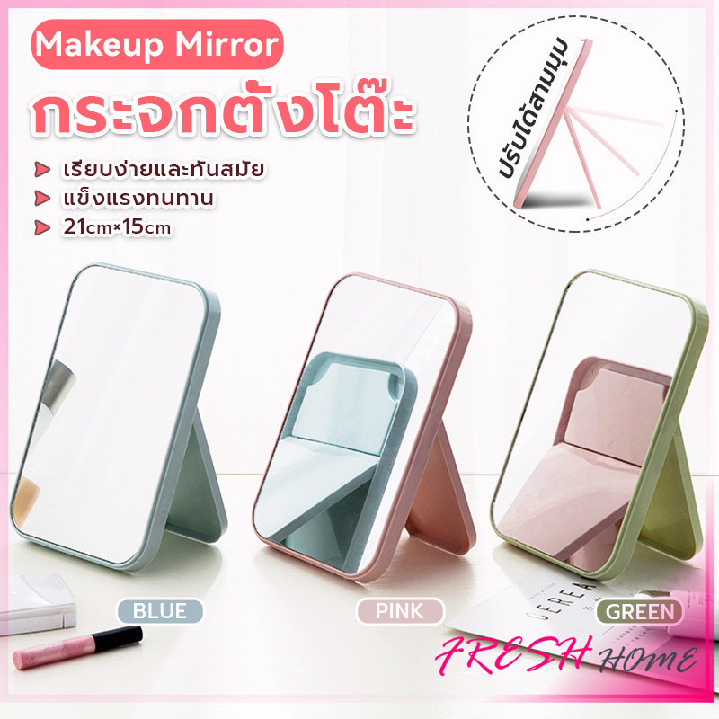 กระจกตั้งโต๊ะ แบบพกพา กระจกพับพกพาสะดวก Folding makeup mirror