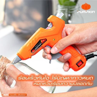 PUMPKIN ปืนยิงกาวไฟฟ้า รุ่น ALLCRAFTS 30W (50W) PTT-HG50/13155