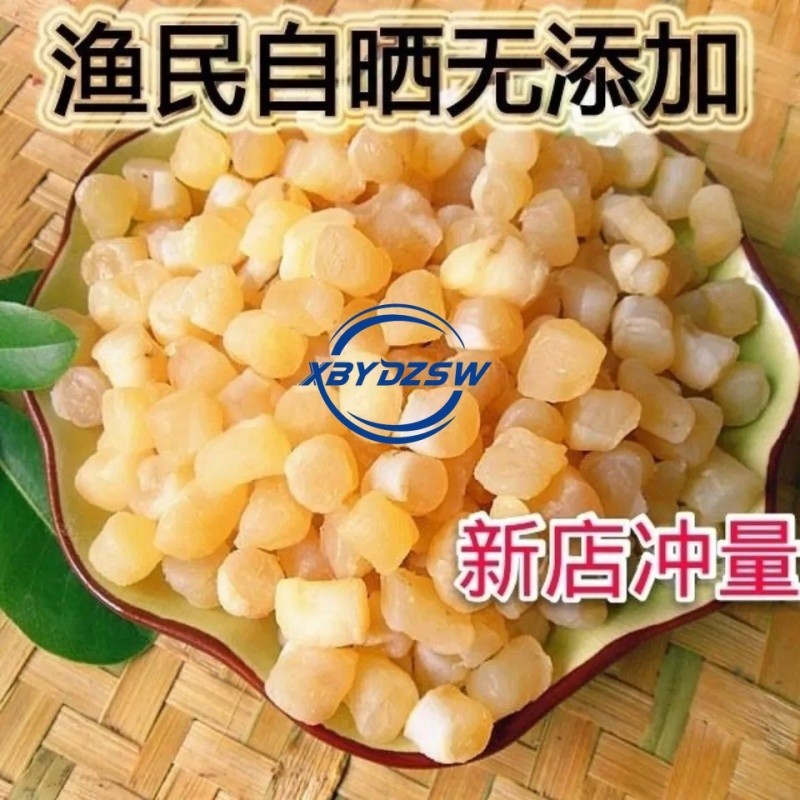 【ส่งไวมาก】หอยเชลล์แห้ง อาหารทะเลแห้ง ซุป อาหารแห้ง 250 กรัม 500 กรัม