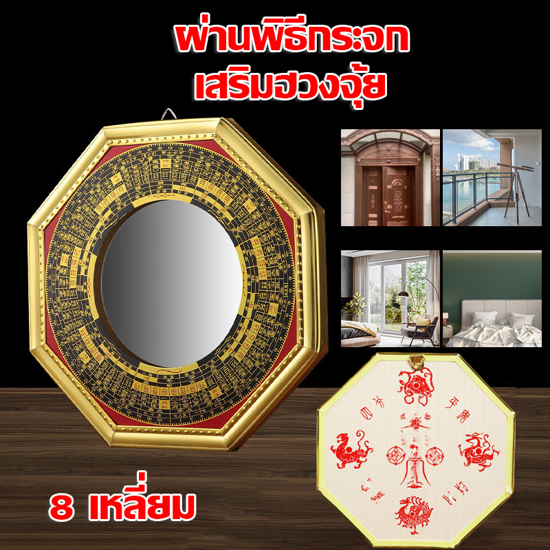 CODผ่านพิธีกระจก เสริมฮวงจุ้ย 8 เหลี่ยม แก้เคล็ด เสาร์ไฟ ป้องกันสิ่งไม่ดี ทางสามแพร่ง
