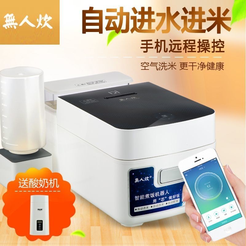 Unmanned ทําอาหาร 4L Smart APP นัดหมายระยะไกลอัตโนมัติ Micro-Pressure ผัดข้าวทําอาหารหุ่นยนต์หม้อหุง