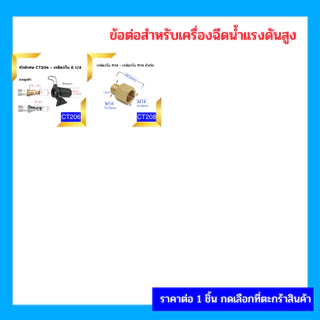 ข้อต่อ ข้อต่อแปลง ข้อต่อเครื่องฉีดน้ำแรงดันสูง ข้อต่อแปลงเกลียว ข้อต่อ M22 M14 G1/4