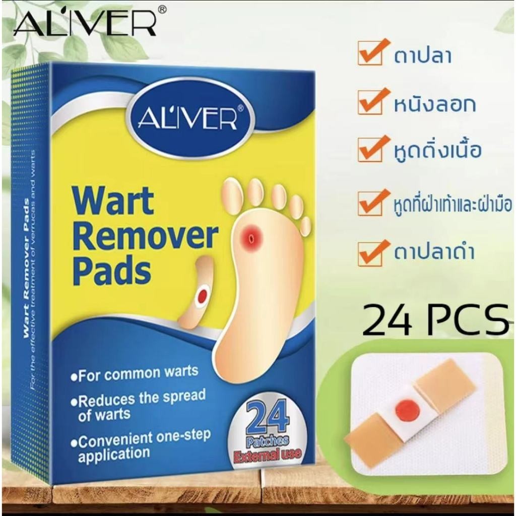 กำจัดตาปลาที่เท้า ALIVER Corn Removal Plaster(24แผ่น/กล่อง) พลาสเตอร์ตาปลา การกำจัดที่ไม่เจ็บปวดและปลอดภัย ดูแลเท้า