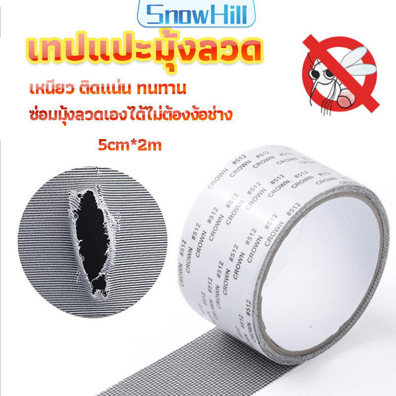 S.H เทปซ่อมมุ้งลวด เทปกาวซ่อมมุ้งลวด Screen repair stickers