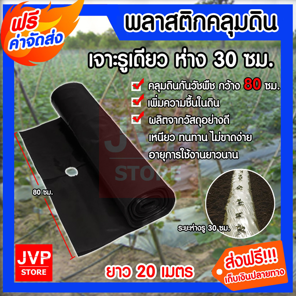 พลาสติกคลุมดิน เจาะรูห่าง 30 ซม. กว้าง 80 ซม. ยาว 20 เมตร พลาสติกคลุมดิน ผ้ายางคลุมดิน พลาสติกคลุมวัชพืช