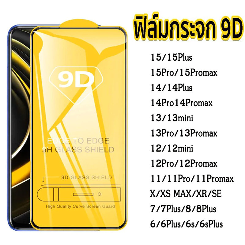 9D กระจกนิรภัยสำหรับ For iPhone 17 Air 11 13 16 12 15 14 Pro Max 6 7 Plus 8 Plus XS MAX XR X ป้องกันหน้าจอป้องกันฟิล์ม