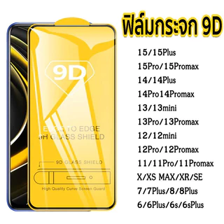 9D กระจกนิรภัยสำหรับ For iPhone 17 Air 11 13 16 12 15 14 Pro Max 6 7 Plus 8 Plus XS MAX XR X ป้องกันหน้าจอป้องกันฟิล์ม