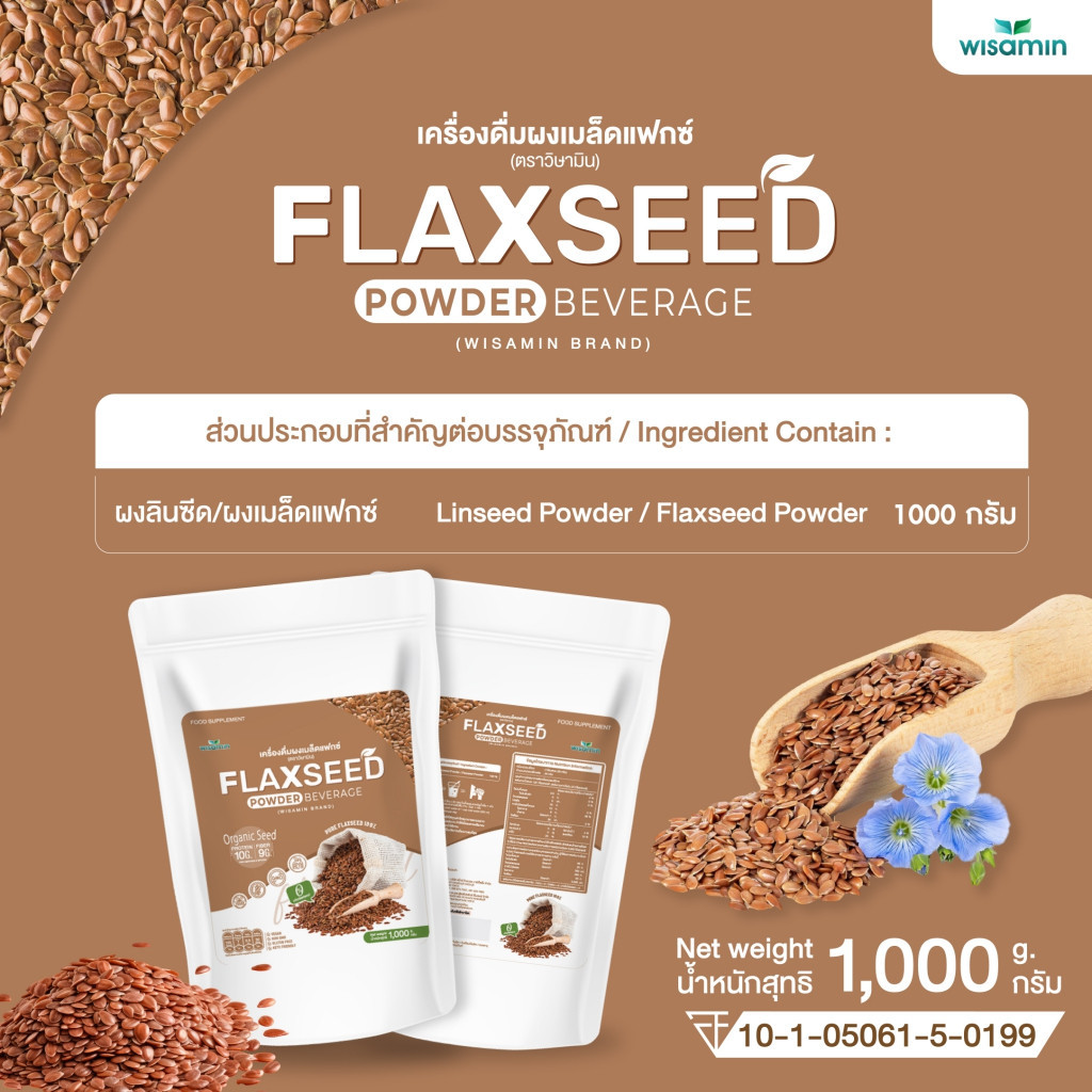FLAXSEED POWDER เครื่องดื่มผงโปรตีนจากเมล็ดแฟกซ์ (ตราวิษามิน) ปลอด GMO ปลอดกลูเตน ออแกรนิก จำนวน 1 ถุง ปริมาณ 1,000 กรัม - รูปที่ 5