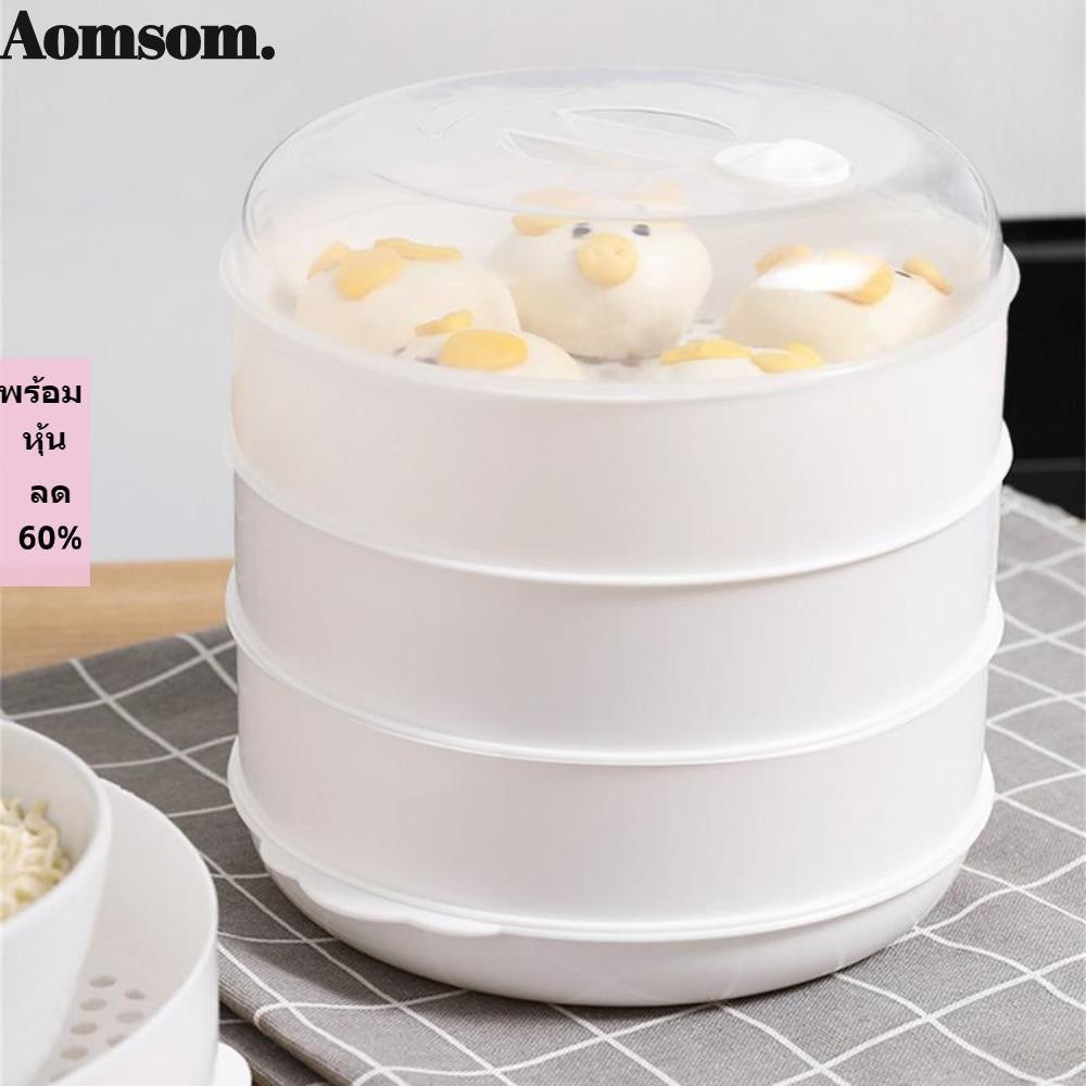 Aomsom หม้อนึ่ง นึ่งอาหาร ข้าวเกี๊ยว พร้อมฝาปิด สําหรับไมโครเวฟ