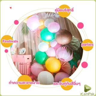 KamPak โคมไฟทรงกลมสีหวาน โคมกระดาษ ขนาด 8/10 นิ้ว สำหรับตกแต่งเทศกาลต่างๆ Lantern