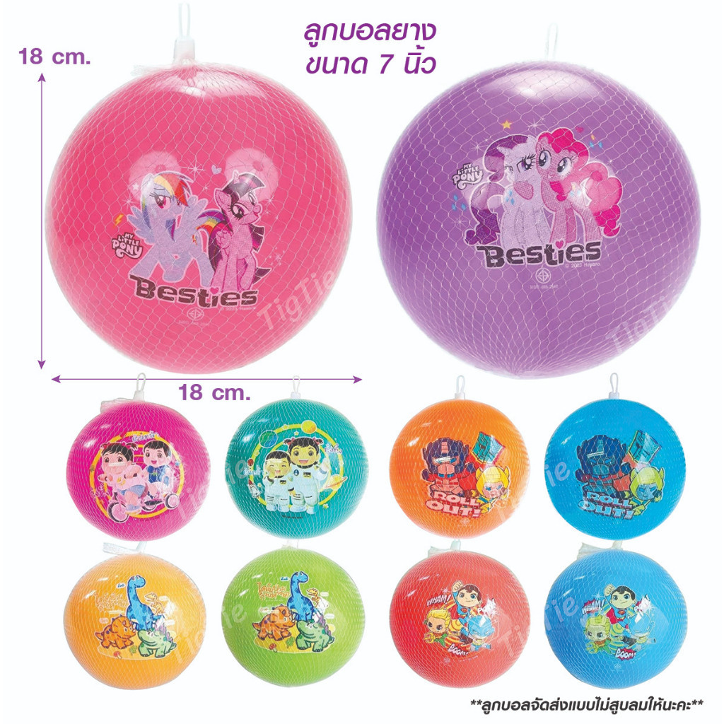 ลูกบอลยางPVC ขนาด 7-9 นิ้ว ลาย ทรานฟอร์เมอร์ DC โพนี่ลายลิขสิทธิ์​แท้ โคโค่