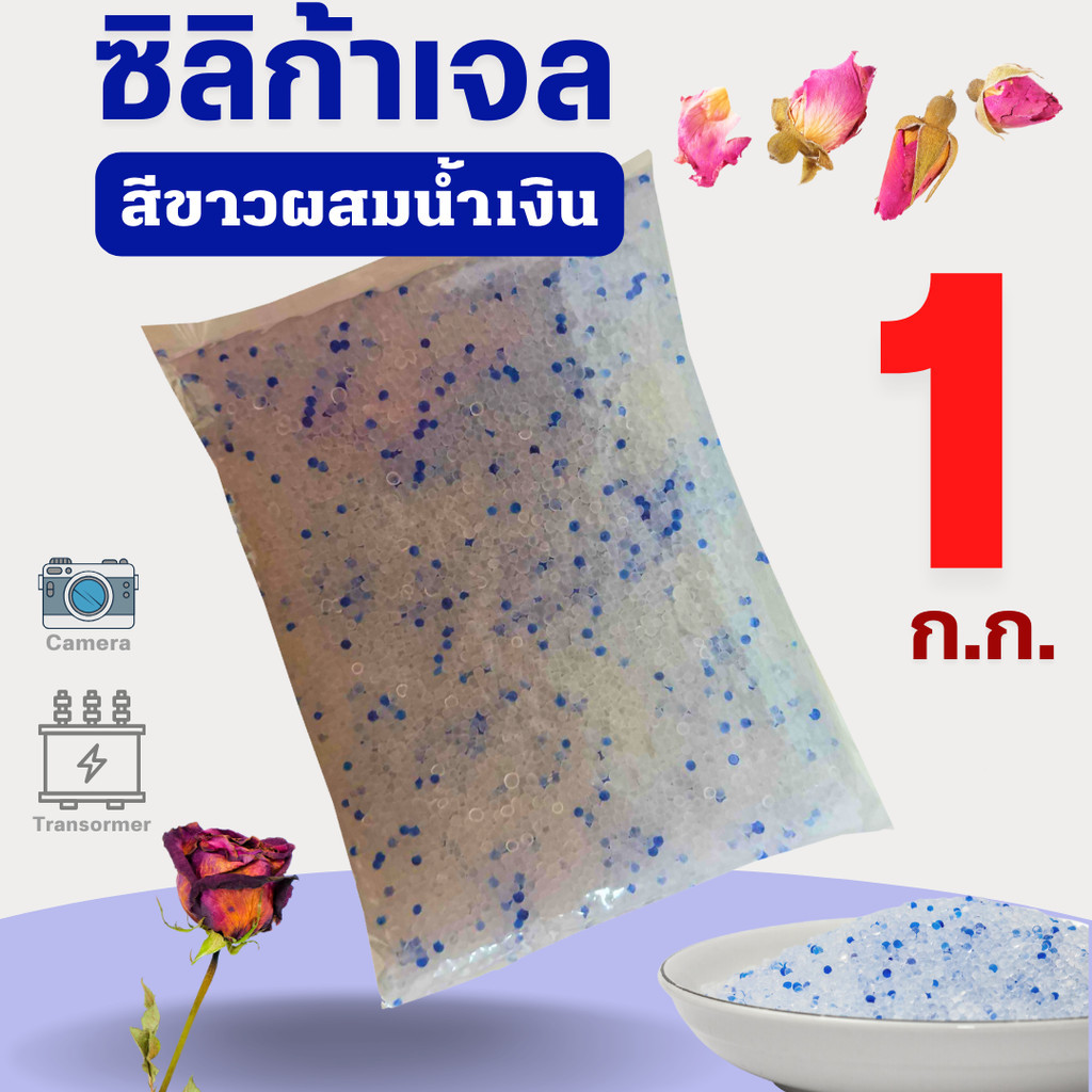 ซิลิก้าทราย :ซิลิก้าเจล ทำดอกไม้อบแห้ง ✅ถูกที่สุด✅